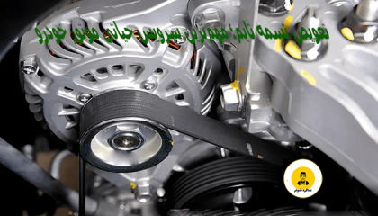 تعویض تسمه تایم