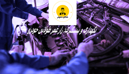 شاگرد شوفر