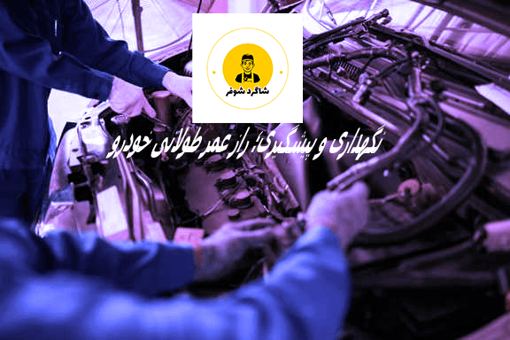 شاگرد شوفر