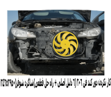 علت کار نکردن دور کند فن 206